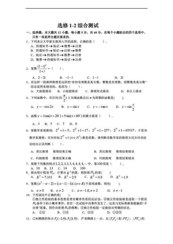 数学人教新课标A版新课标文科选修12模块综合测试