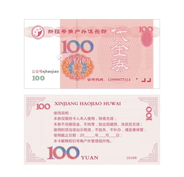 100元代金券