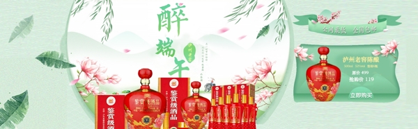 清新端午好酒端午节海报banner