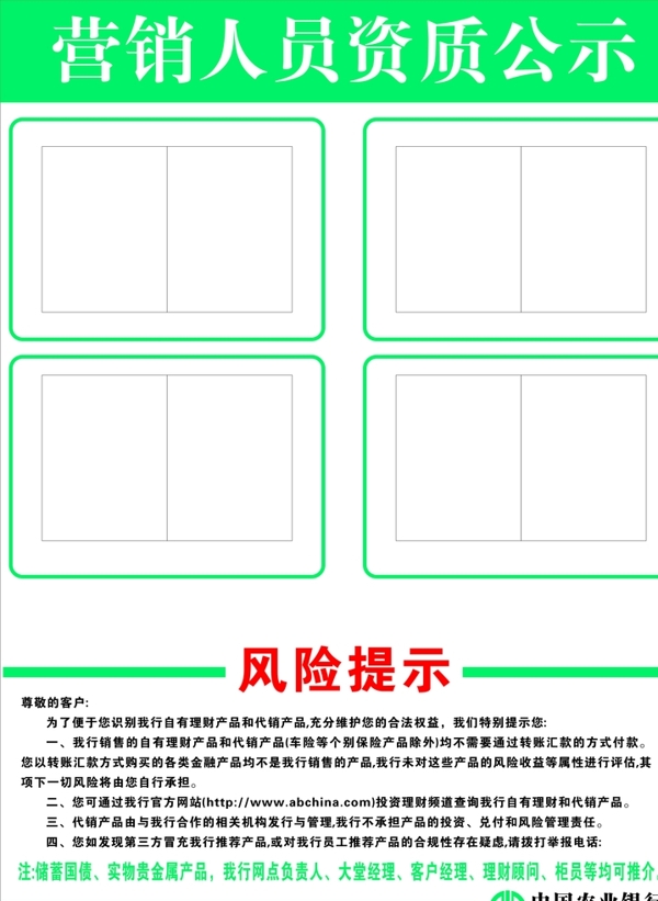 营销人员资质公示