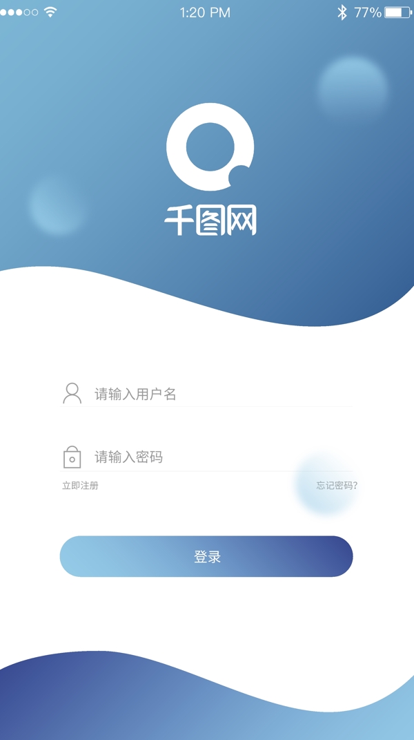 蓝色渐变app登录页面