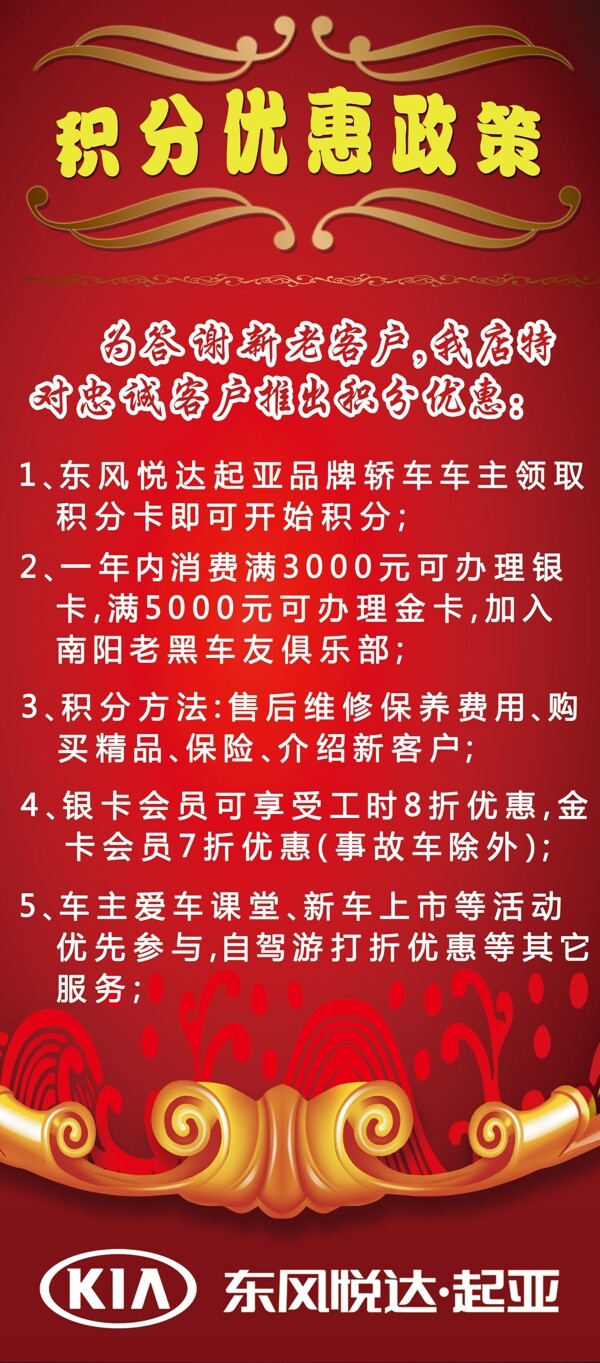 起亚积分优惠政策图片