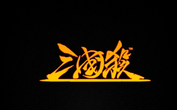 三国杀LOGO