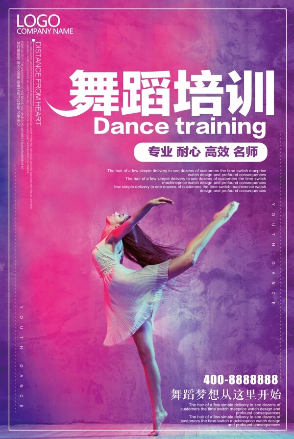 唯美时尚舞蹈培训宣传海报
