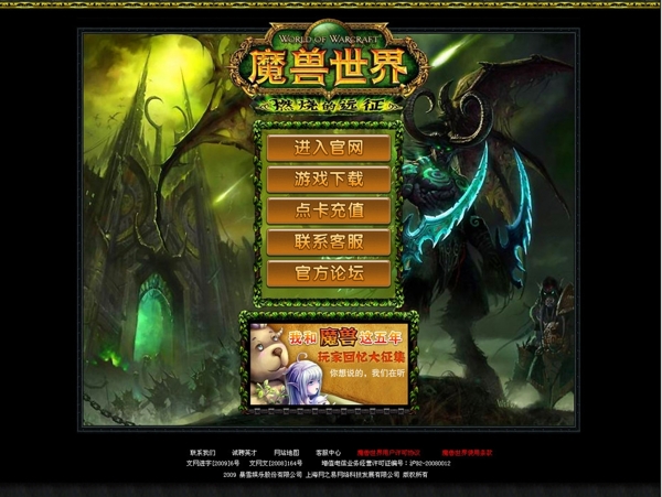 魔兽世界网站首页图片