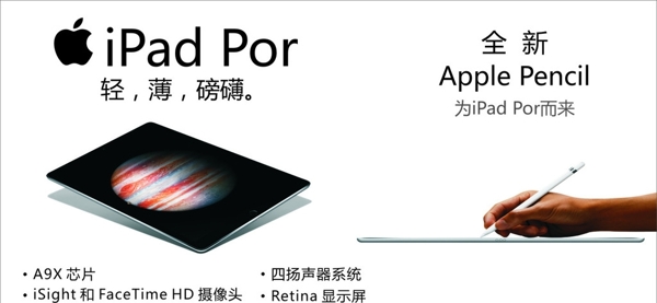 苹果平板iPadPor
