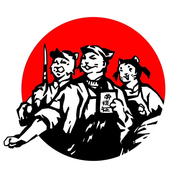 五一劳动节复古版画风格红日猫猫工人劳模