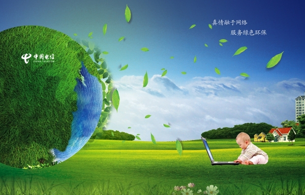 环保海报自然风景绿色海报图片
