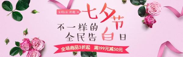 千库原创七夕节淘宝banner