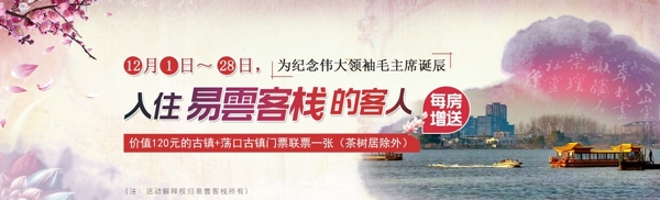 旅游客栈活动banner