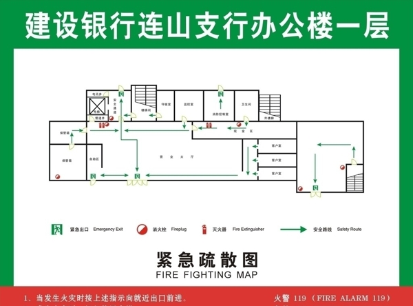 紧急疏散图图片