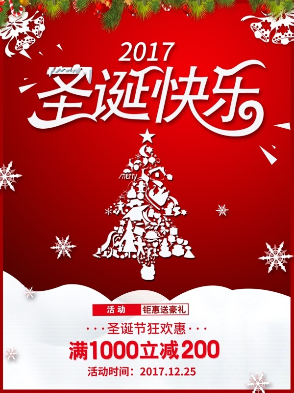 红色喜庆圣诞快乐节日促销海报设计