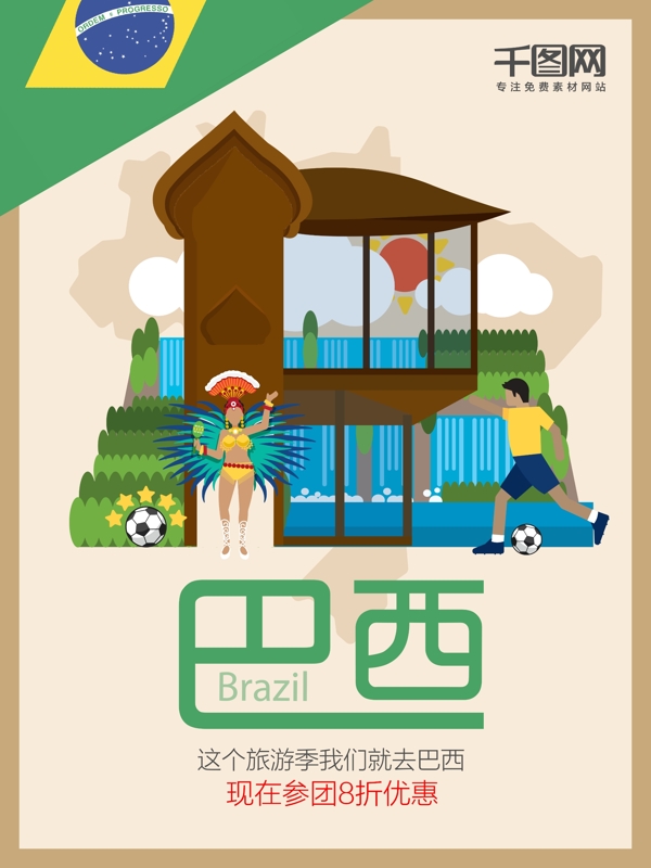 F字母巴西旅游海报