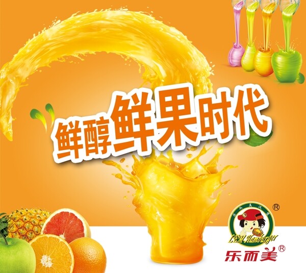 橙汁果汁海报夏日饮品