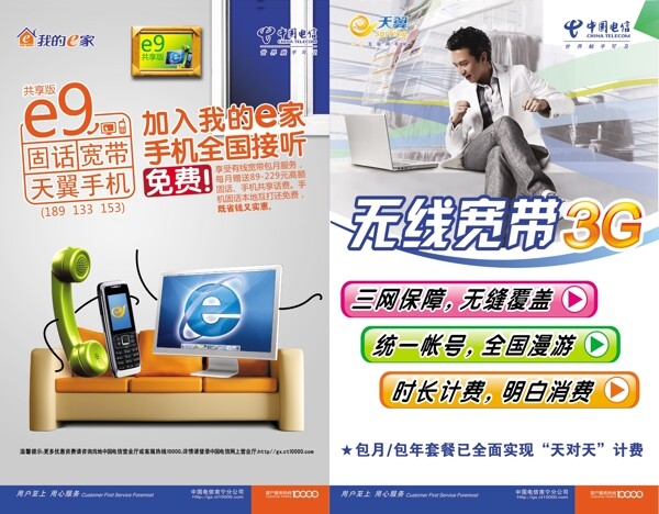 中国电信马山分公司天翼3g广告分层不细图片