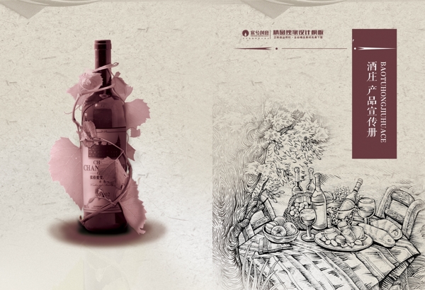 大气酒庄红酒产品企业画册模板设计