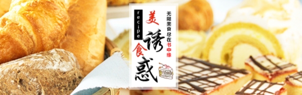 美食banner