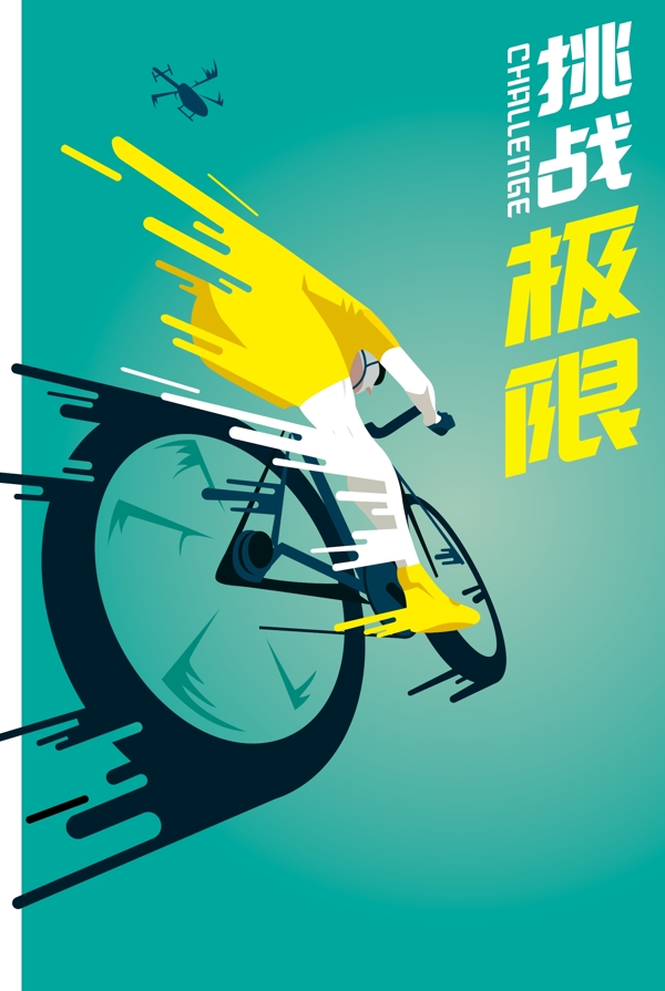 马拉松单车竞技海报