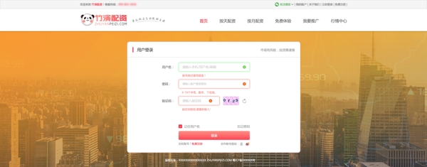 金融网站登录页面