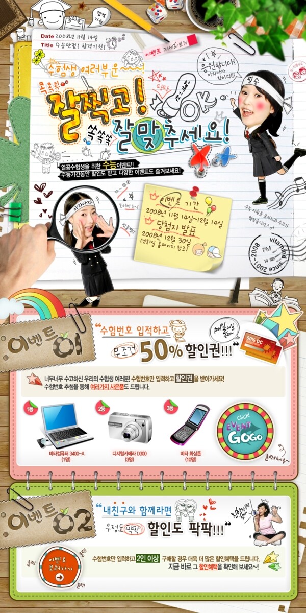 可爱卡通促销海报模版韩文字体