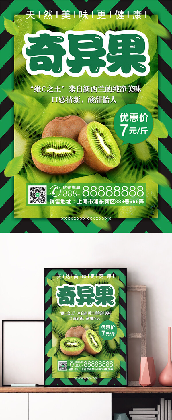 绿色简约秋季水果促销水果店奇异果促销海报