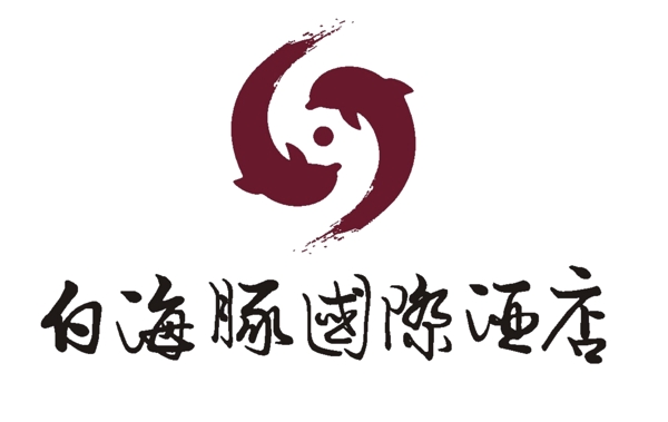 钦州白海豚酒店logo图片