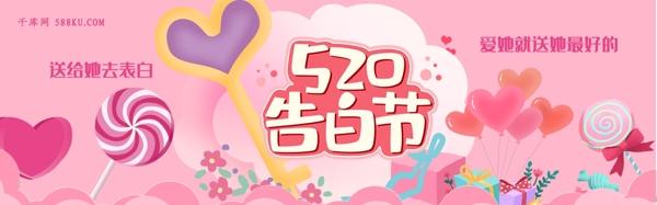 粉色520告白节情人节淘宝banner