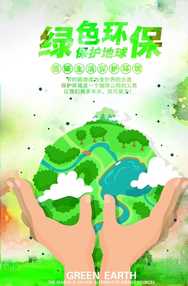 树林绿色环保关爱地球保护环境