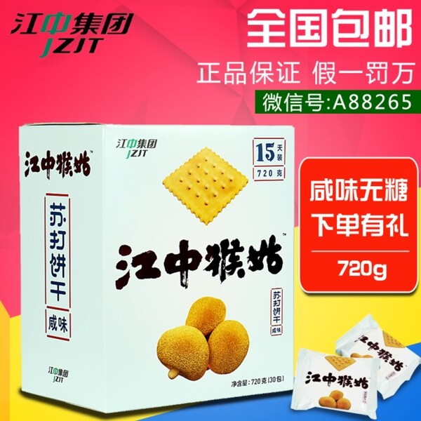 食品直通车图片