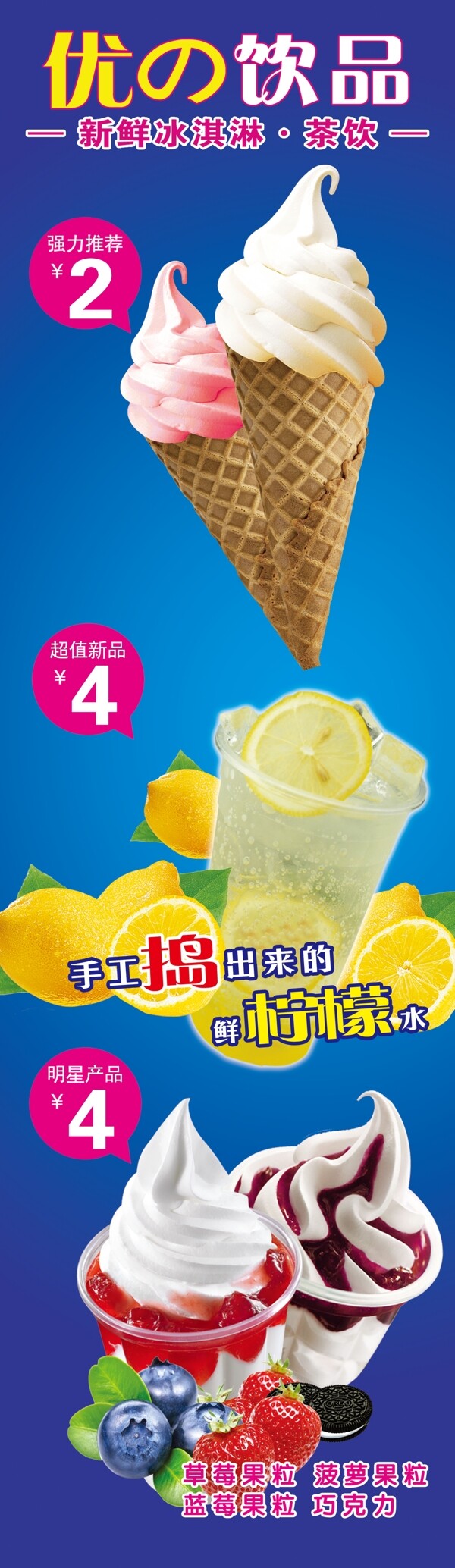 冰淇淋展板海报饮品海报