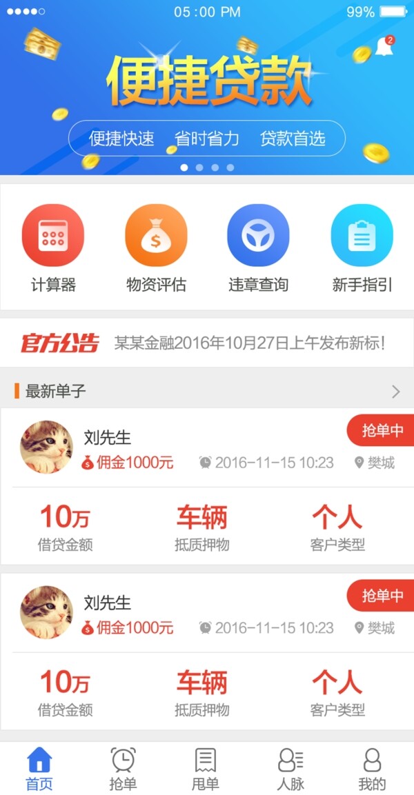 金融借贷APP首页