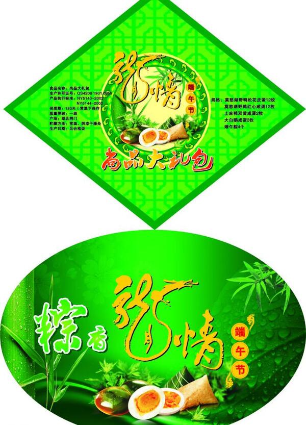 粽香龙情端午节标签图片