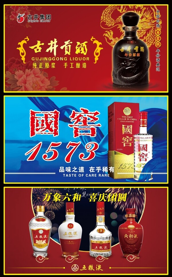 酒宣传图片