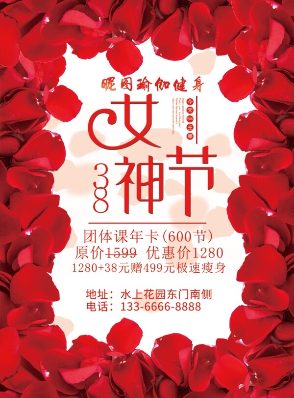 浪漫玫瑰三八妇女节活动宣传海报