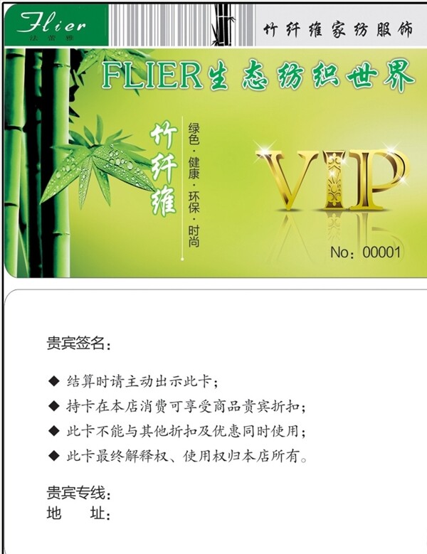 VIP卡法蕾雅生态纺织世界