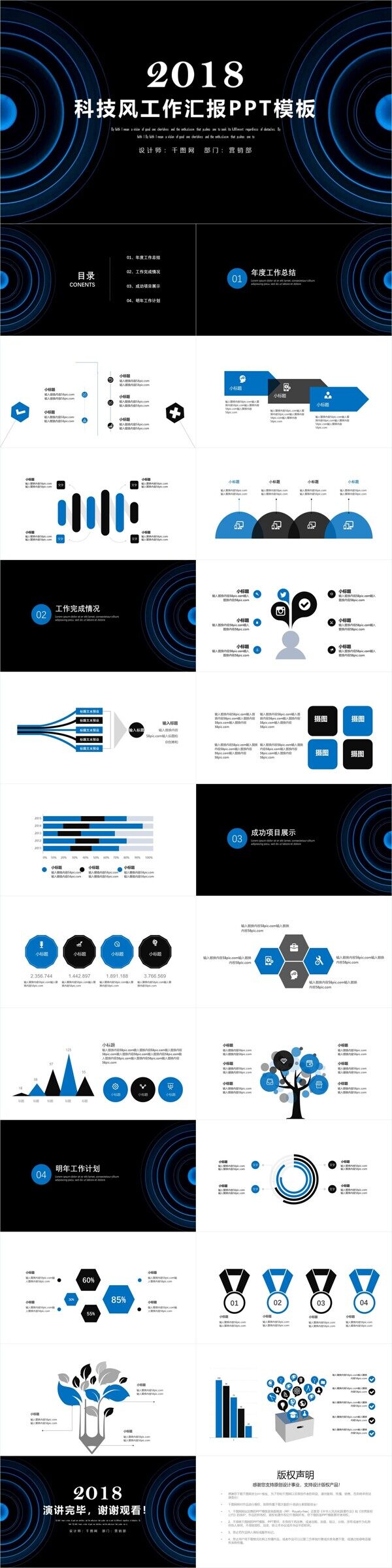 时尚科技风工作总结汇报PPT模板