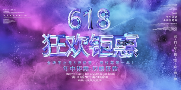 618狂欢