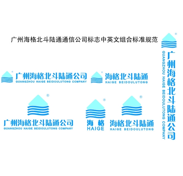 广州海格标志中英文组合标准规范图片