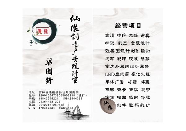 广告名片泼墨淡雅小舟