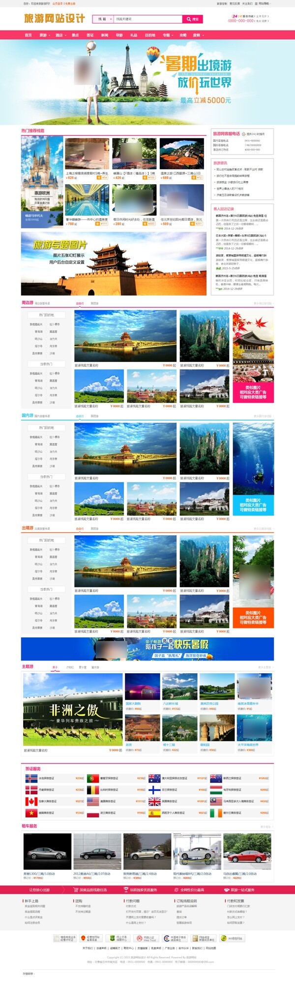 旅游网站旅游网页设计旅游门户网站