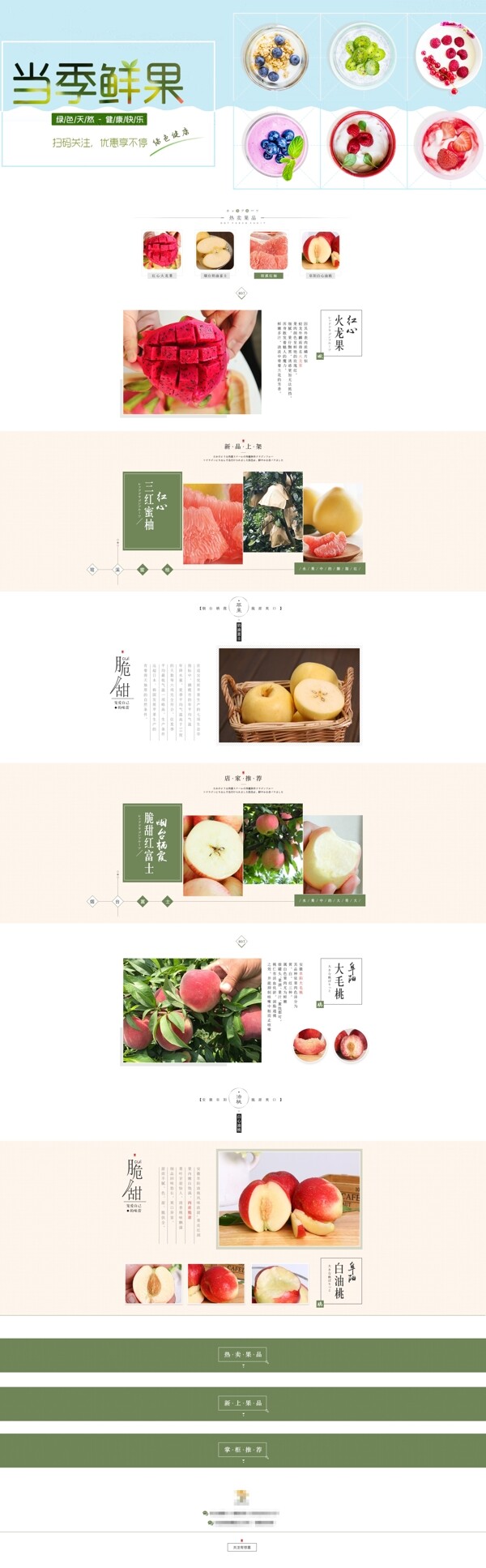 千库原创天猫水果食品首页模版