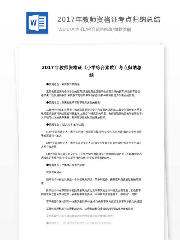 2017年教师考点归纳总结