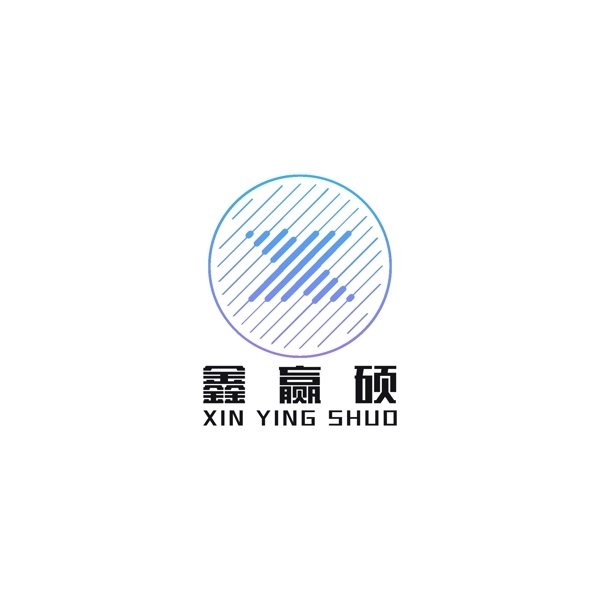 鑫赢硕logo