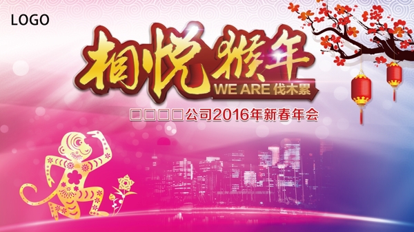 2016猴年图片