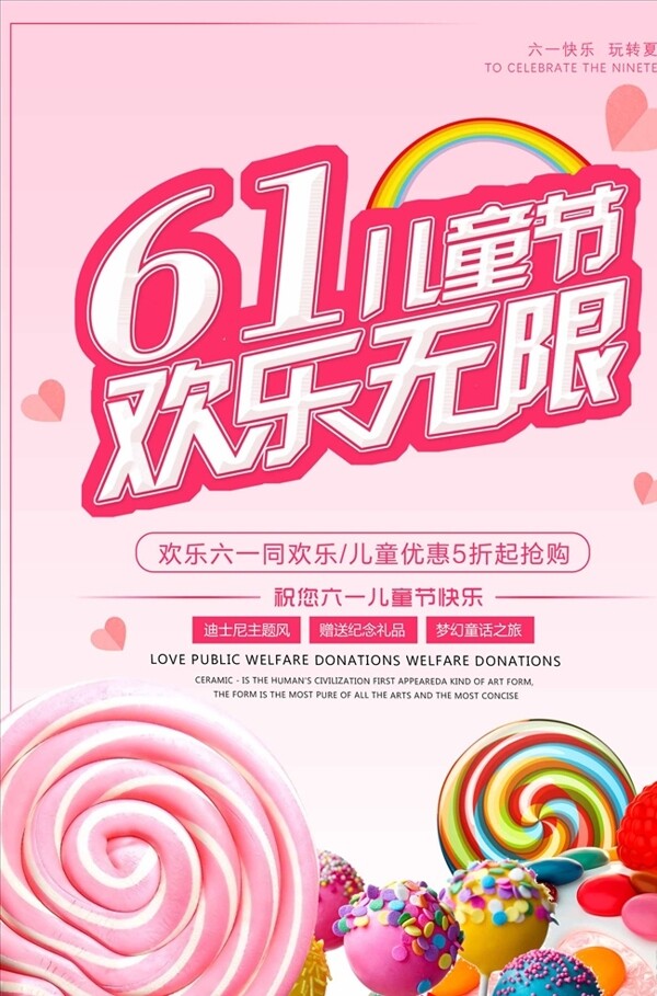 粉色糖果61儿童节海报