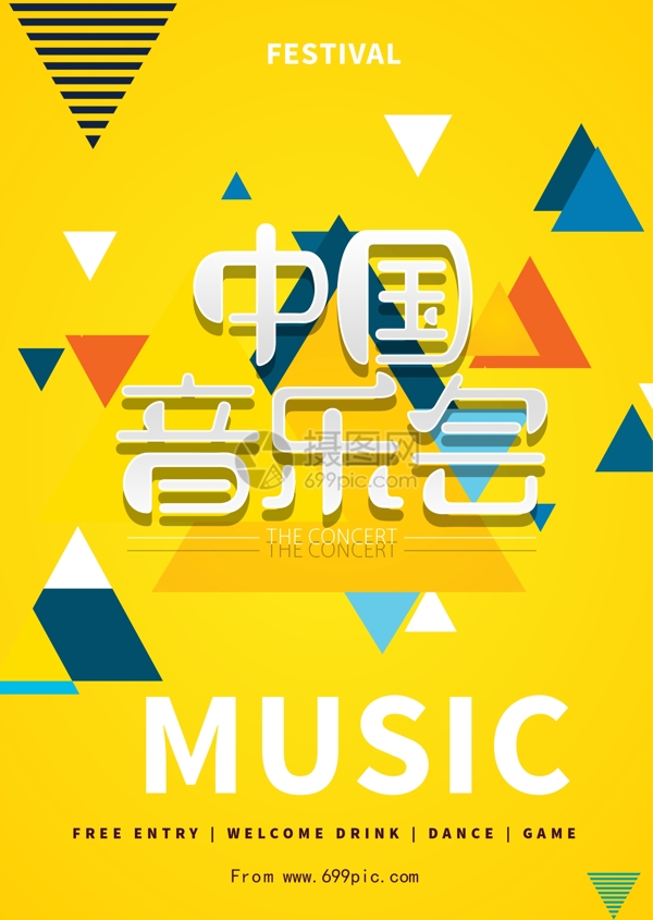中国音乐节宣传海报