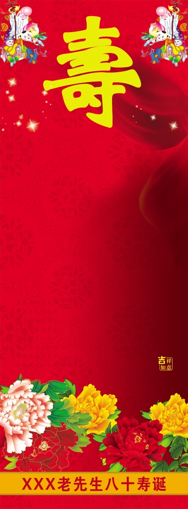 祝寿展架牡丹花寿星老红色背景星星图片