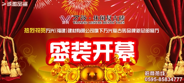 盛大开幕报纸广告