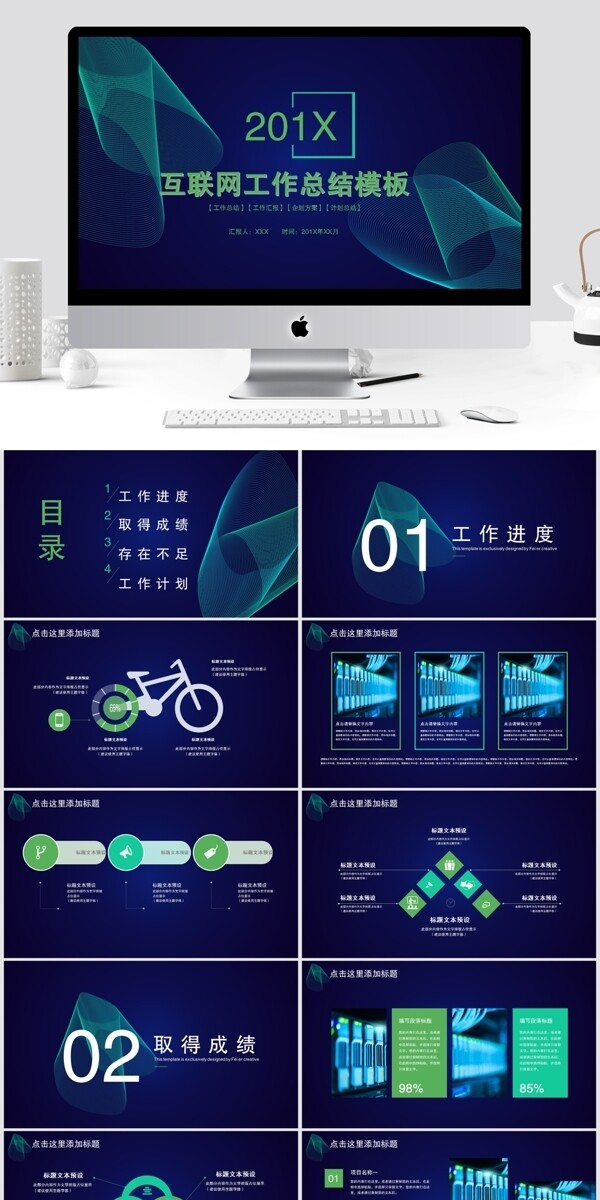 39科技风互联网工作总结PPT模板