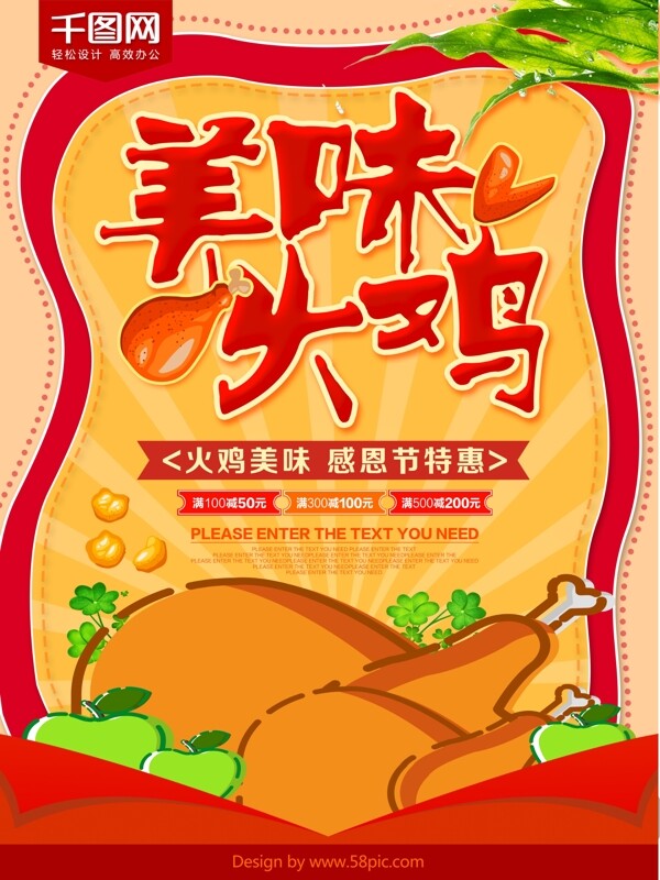 美味火鸡感恩节美食海报